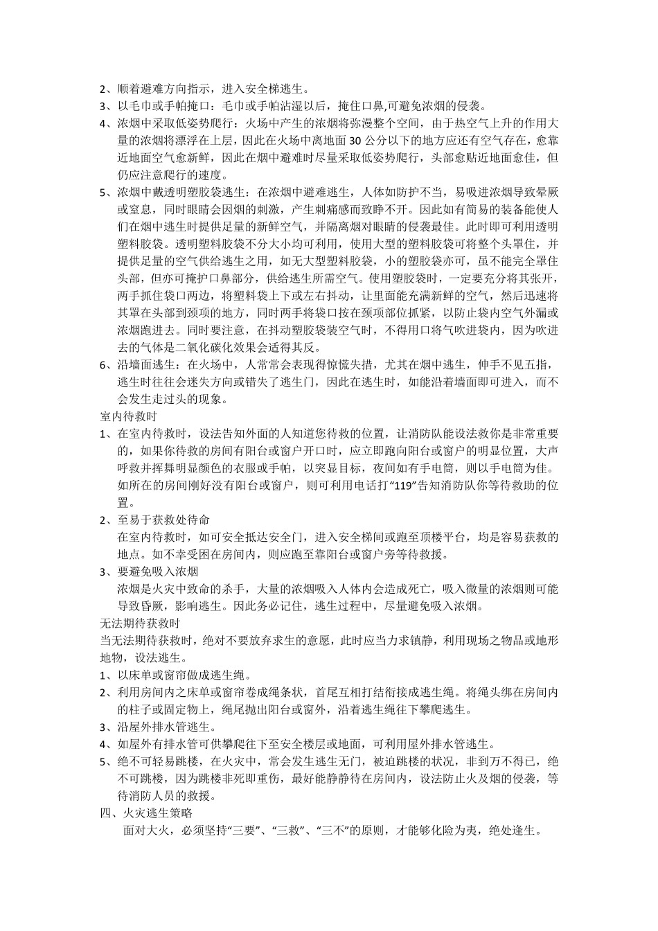 消防安全常识及逃生自救技巧2017_第2页