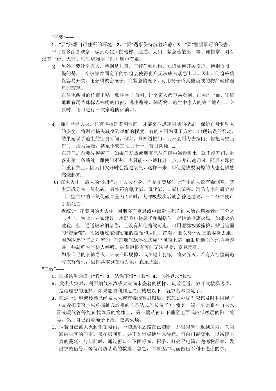 消防安全常识及逃生自救技巧2017_第3页