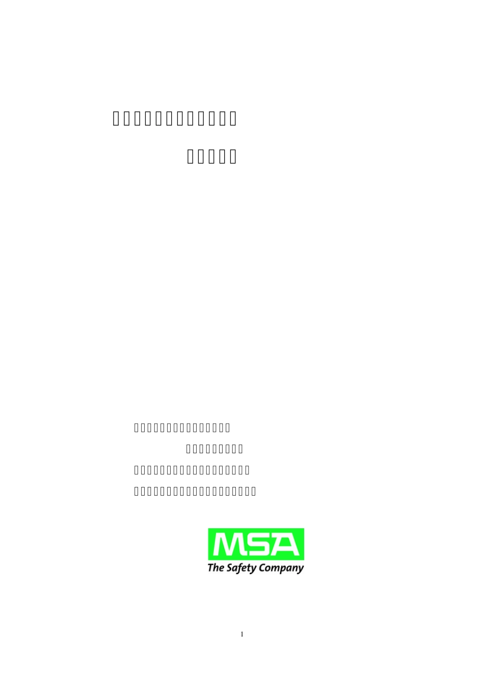 消防安全应急救援培训演习_第1页