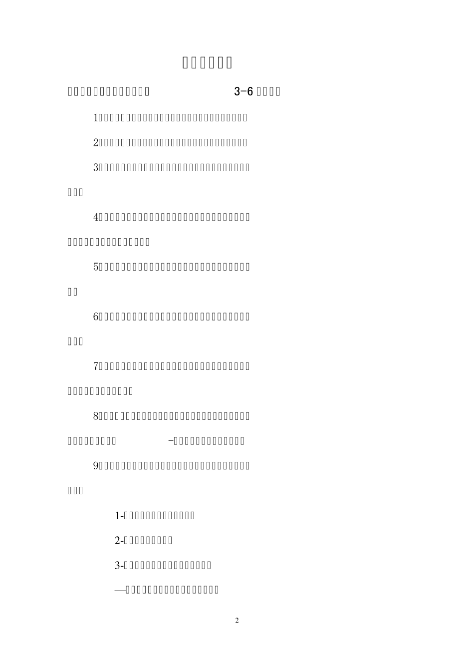 消防安全应急救援培训演习_第2页