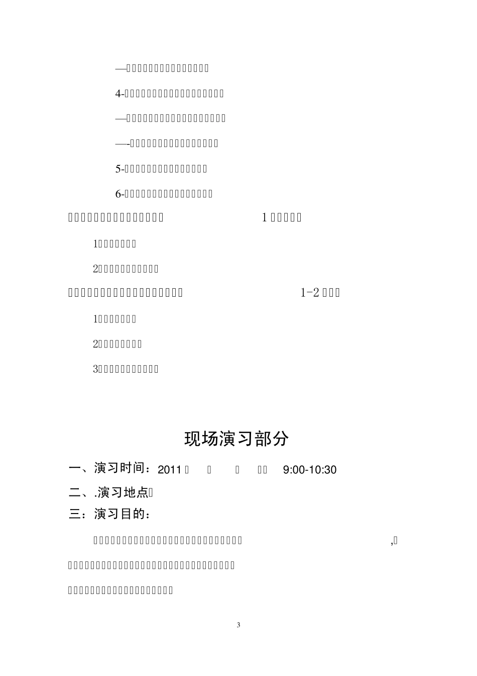 消防安全应急救援培训演习_第3页