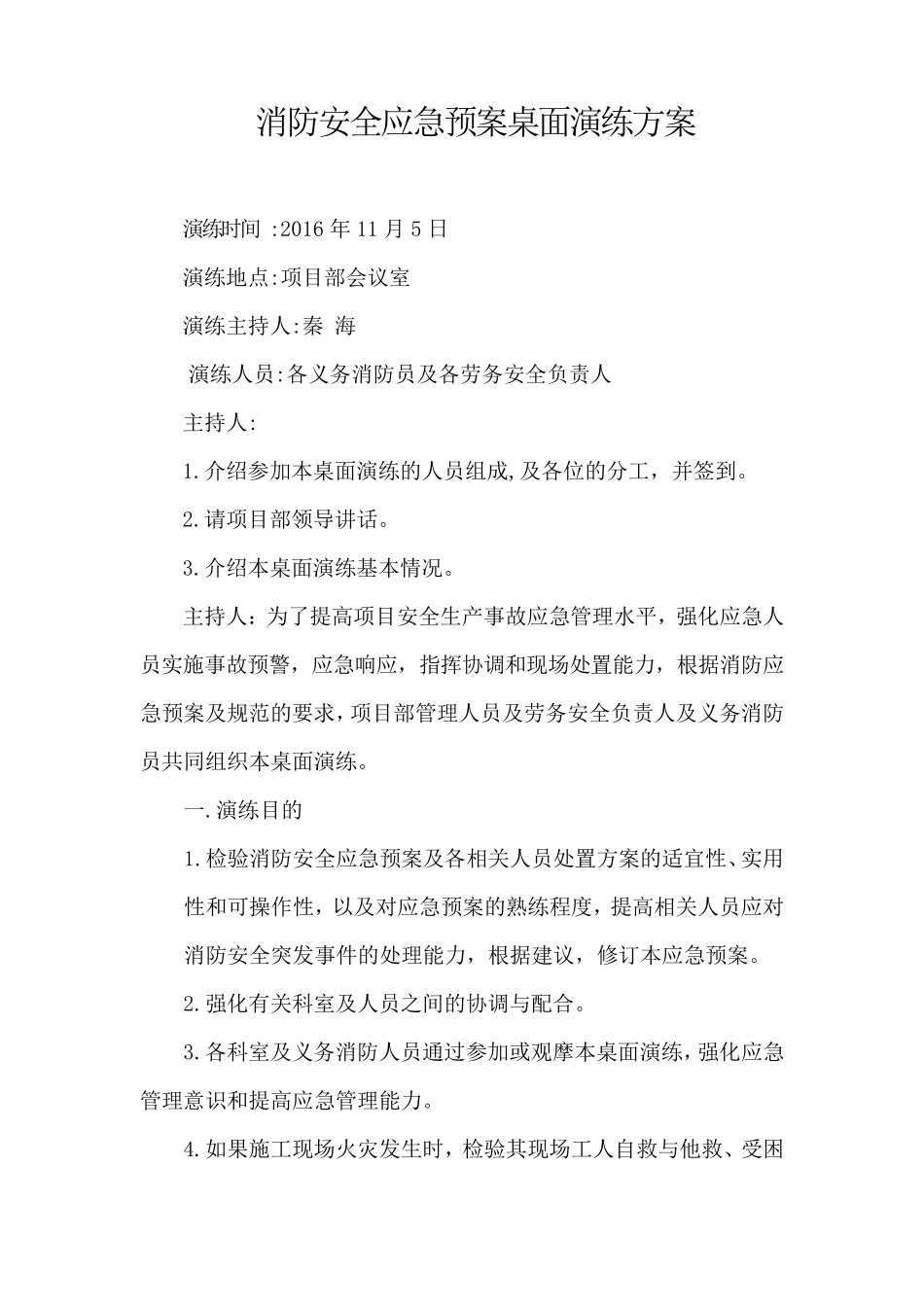 消防安全应急预案桌面演练方案_第2页