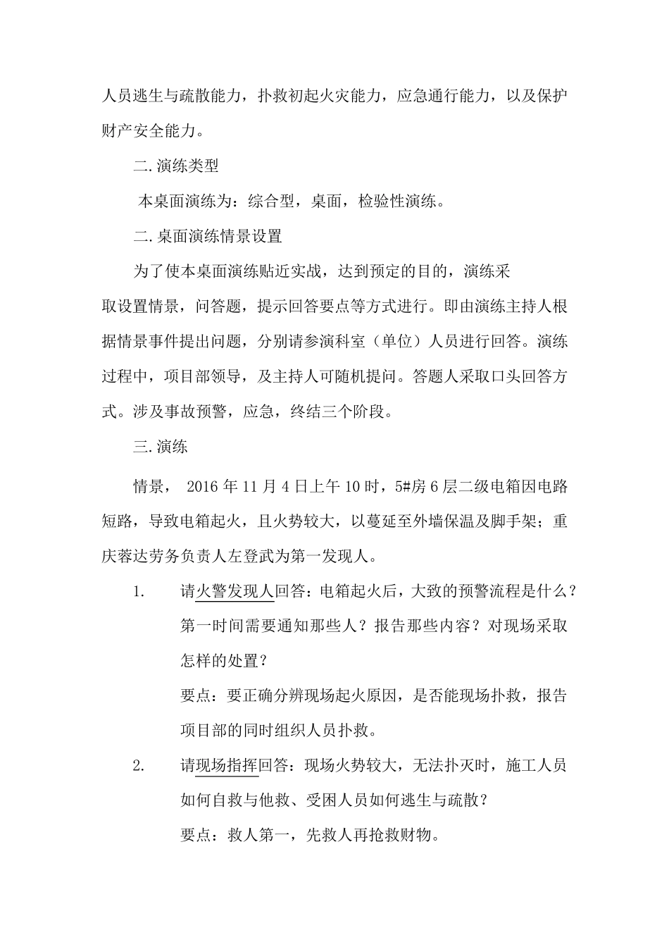 消防安全应急预案桌面演练方案_第3页