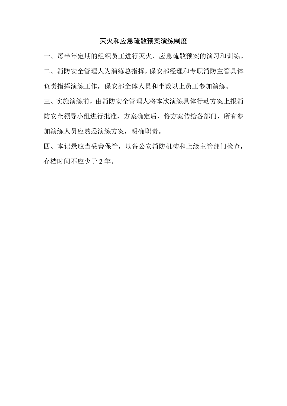消防安全应急预案演练记录医院_第2页