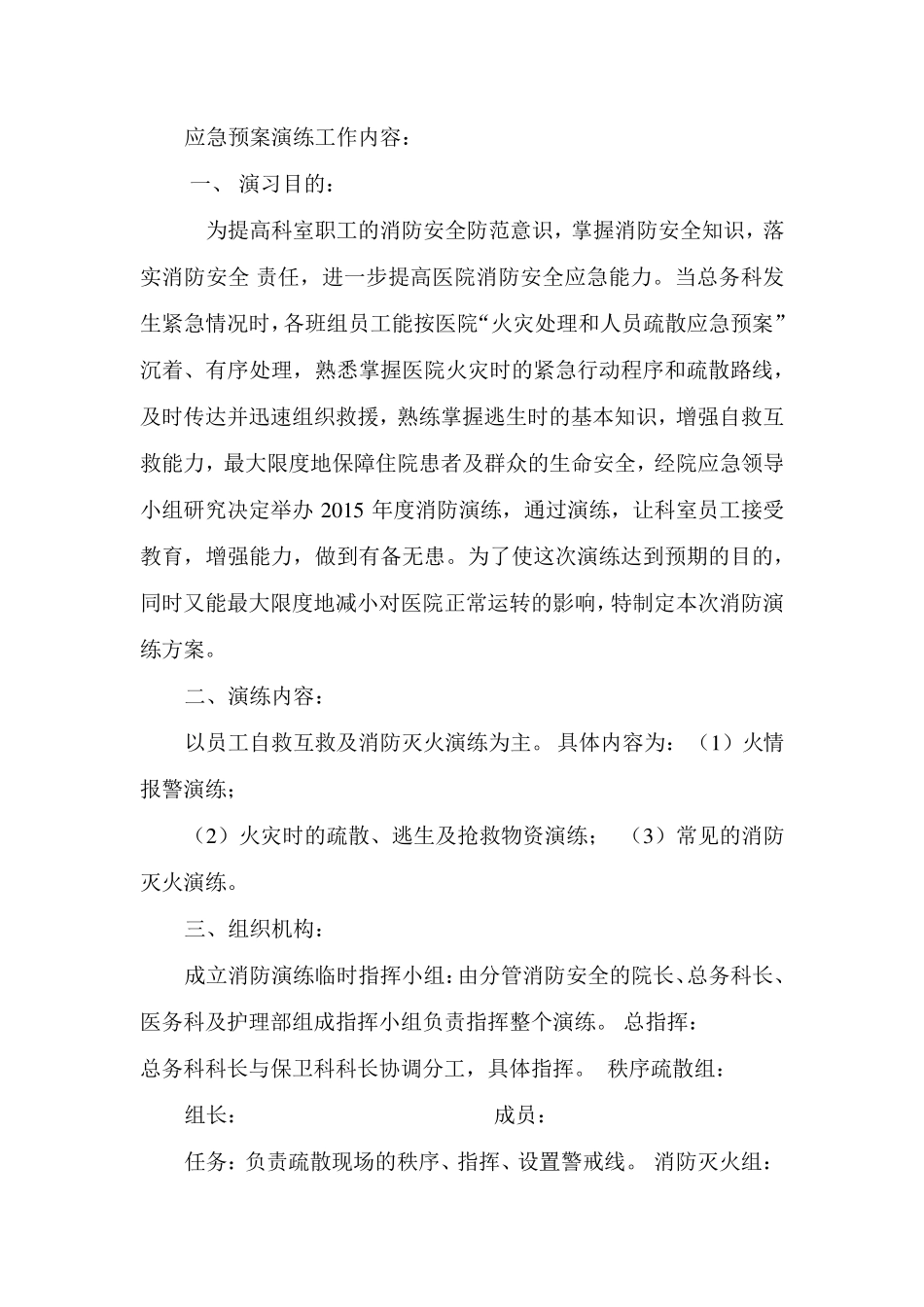 消防安全应急预案演练记录医院_第3页