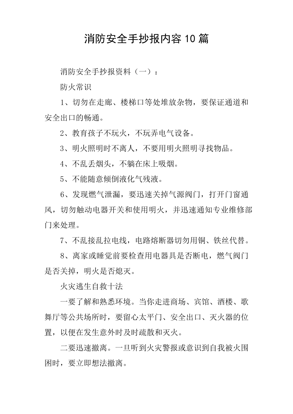 消防安全手抄报内容10篇_第1页