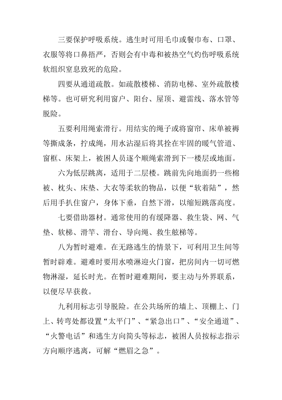 消防安全手抄报内容10篇_第2页