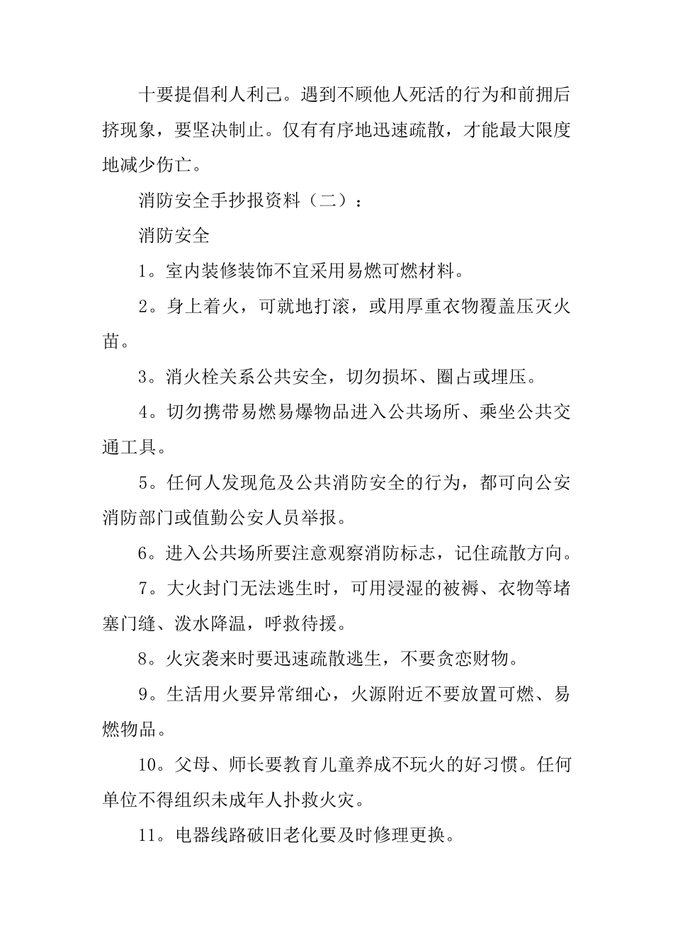 消防安全手抄报内容10篇_第3页