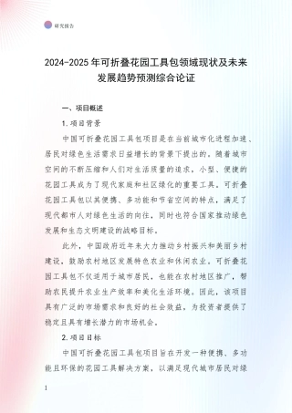 2024-2025年可折叠花园工具包领域现状及未来发展趋势预测综合论证