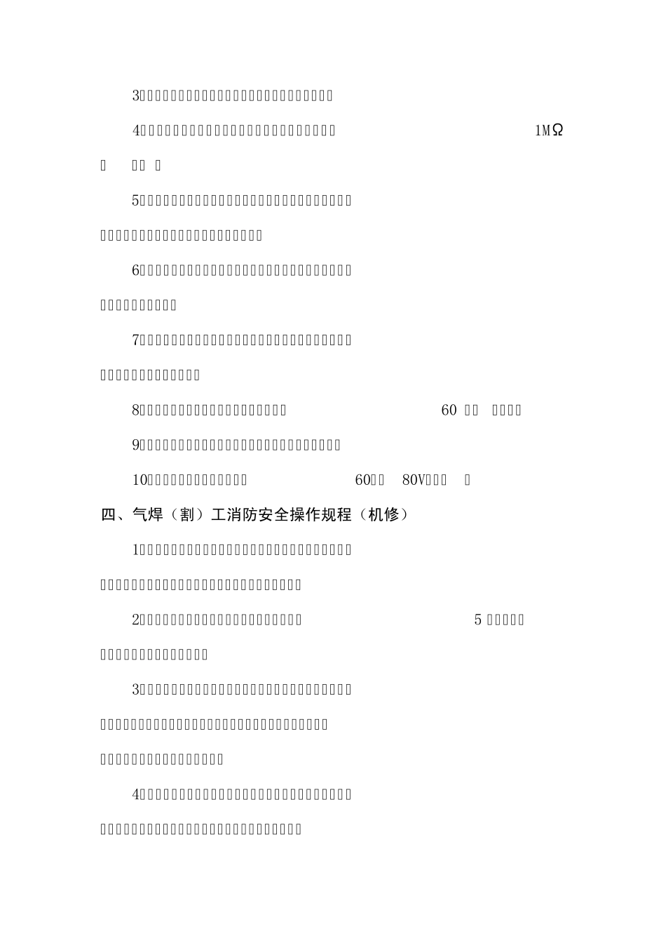 消防安全操作规程(专篇)_第3页