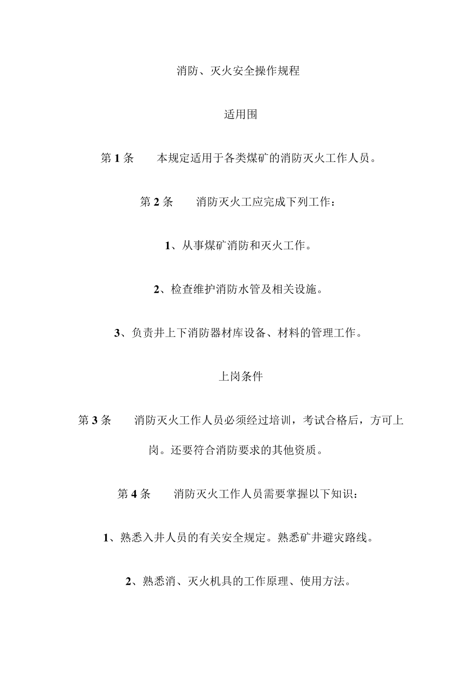 消防安全操作规程完整_第2页