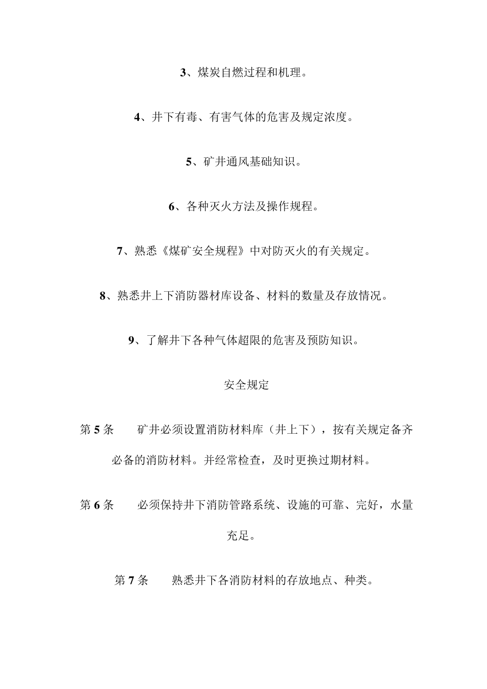 消防安全操作规程完整_第3页