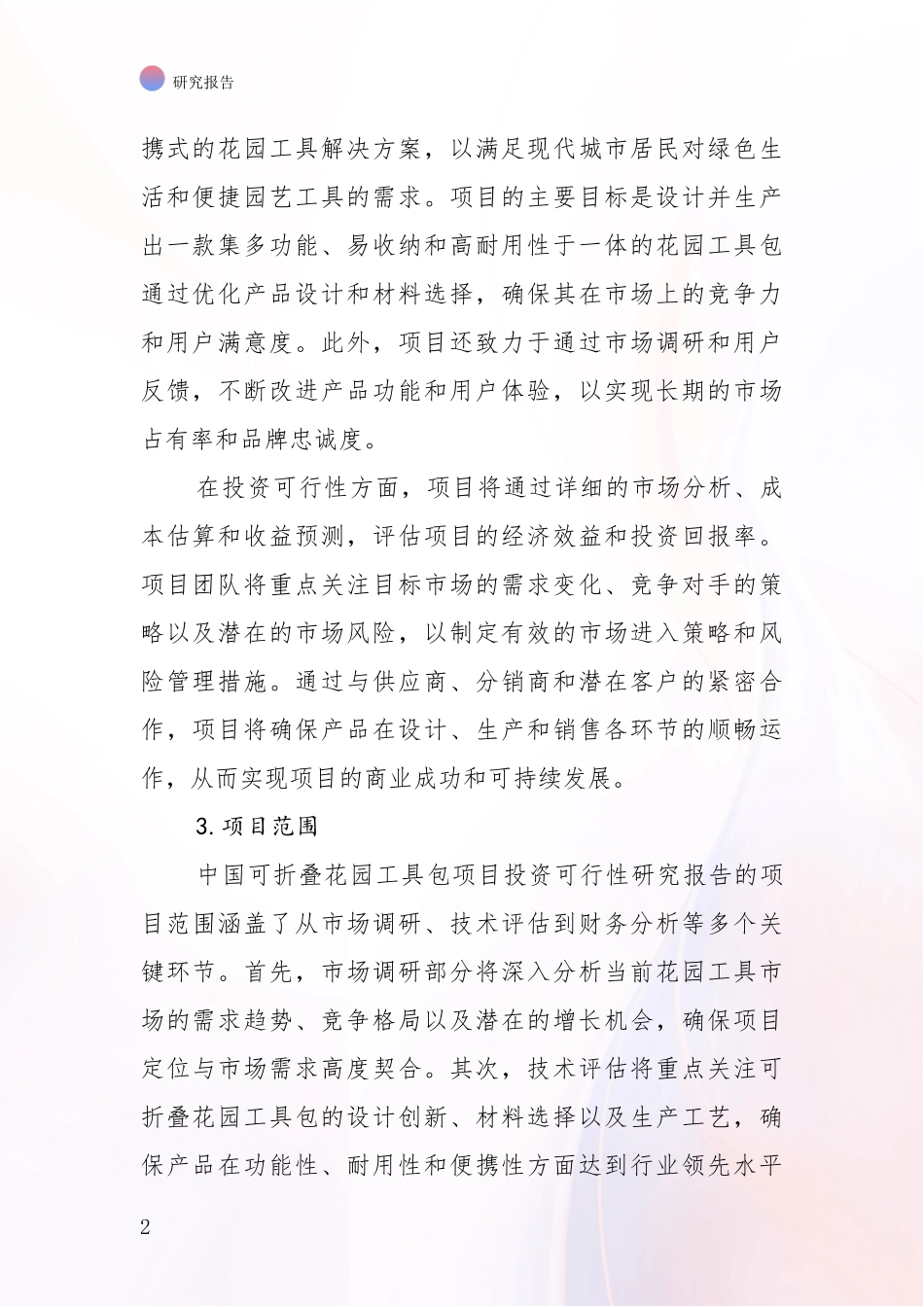 2024-2025年可折叠花园工具包领域目前发展现状与未来发展趋势全面研究_第2页