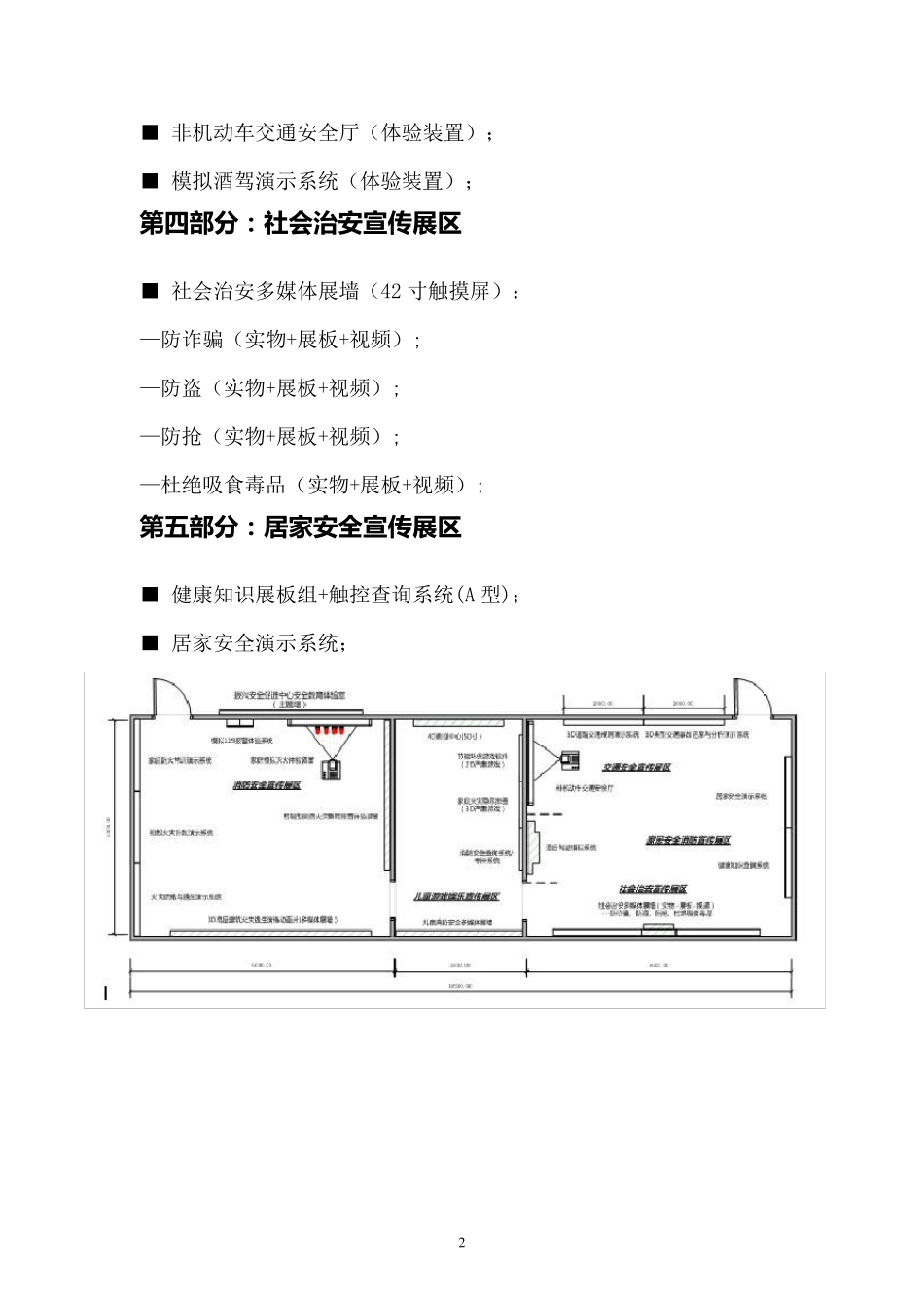 消防安全教育体验中心设计方案_第2页