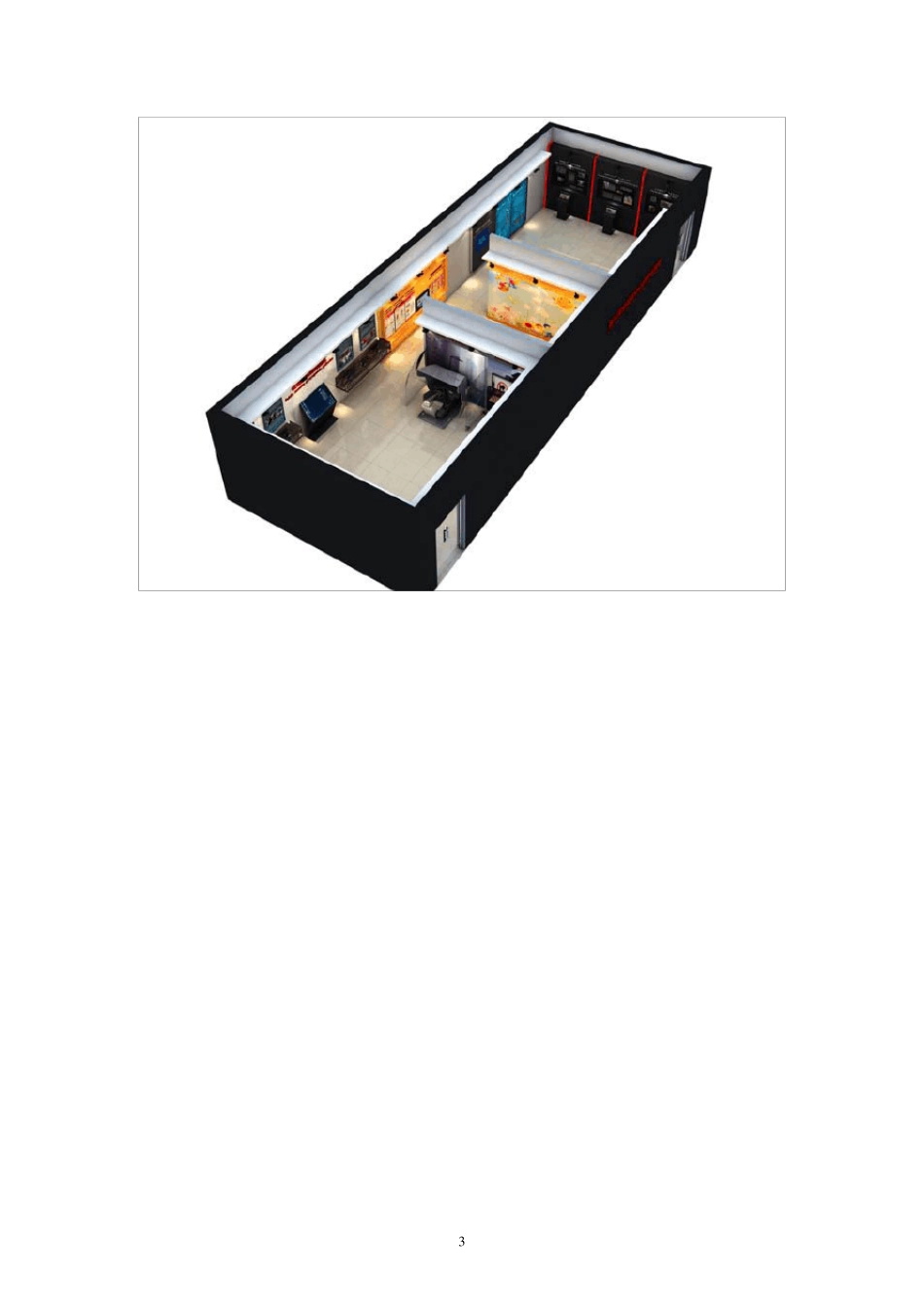 消防安全教育体验中心设计方案_第3页