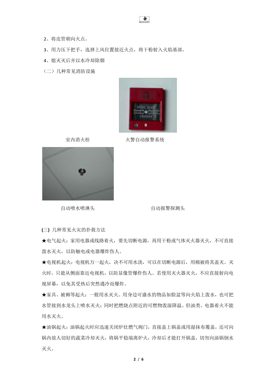 消防安全教育培训_第2页