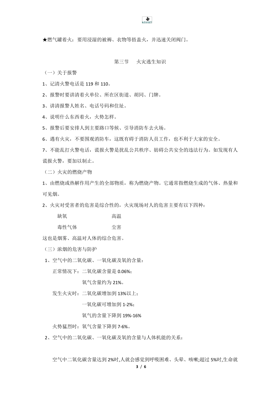 消防安全教育培训_第3页