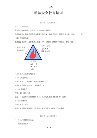 消防安全教育培训