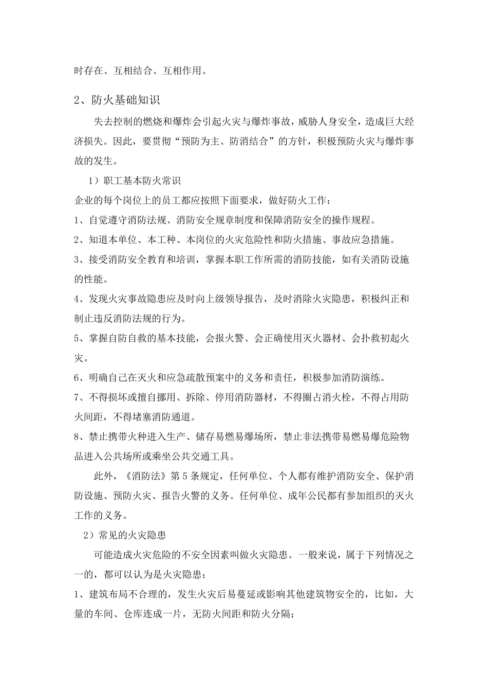 消防安全教育培训内容_第3页