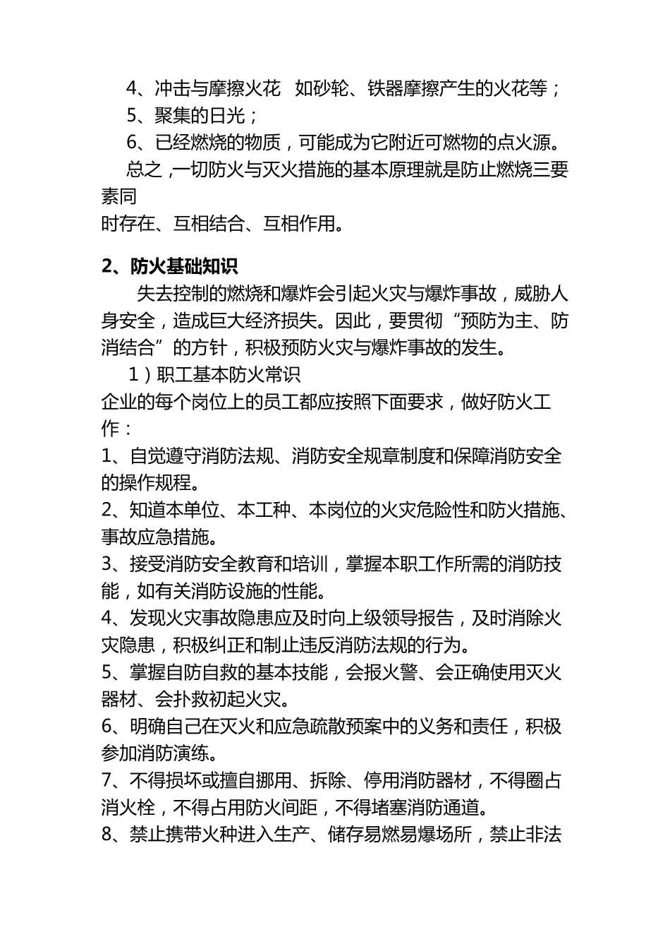 消防安全教育培训内容完整_第3页