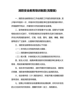 消防安全教育培训制度