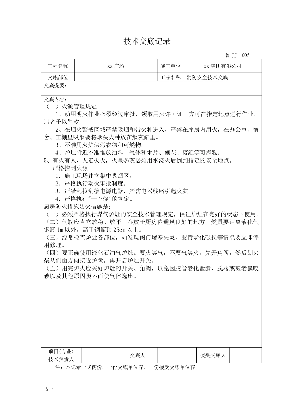消防安全教育技术交底_第2页
