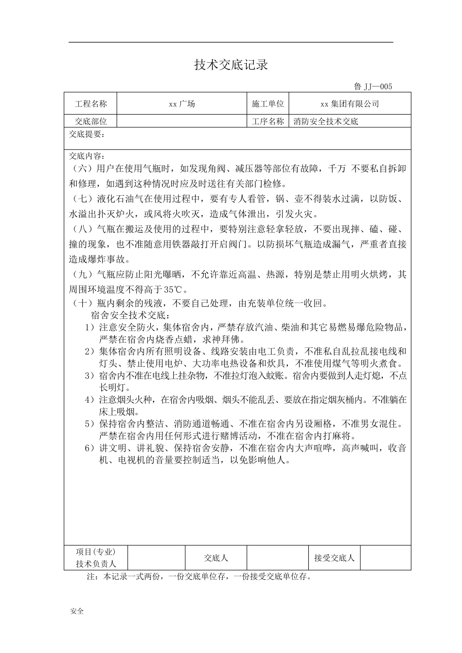 消防安全教育技术交底_第3页