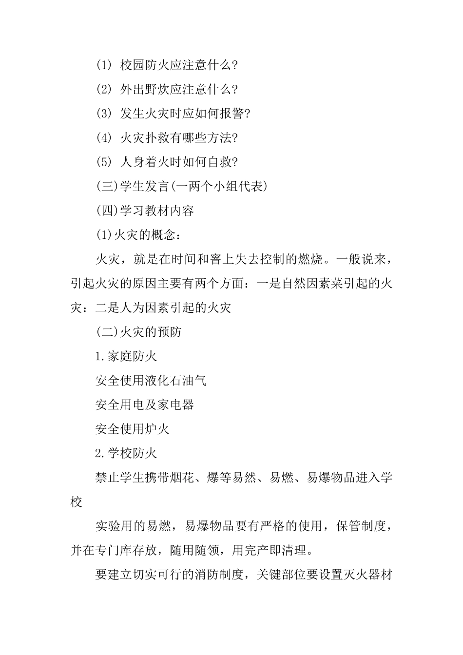 消防安全教育教案11篇_第2页