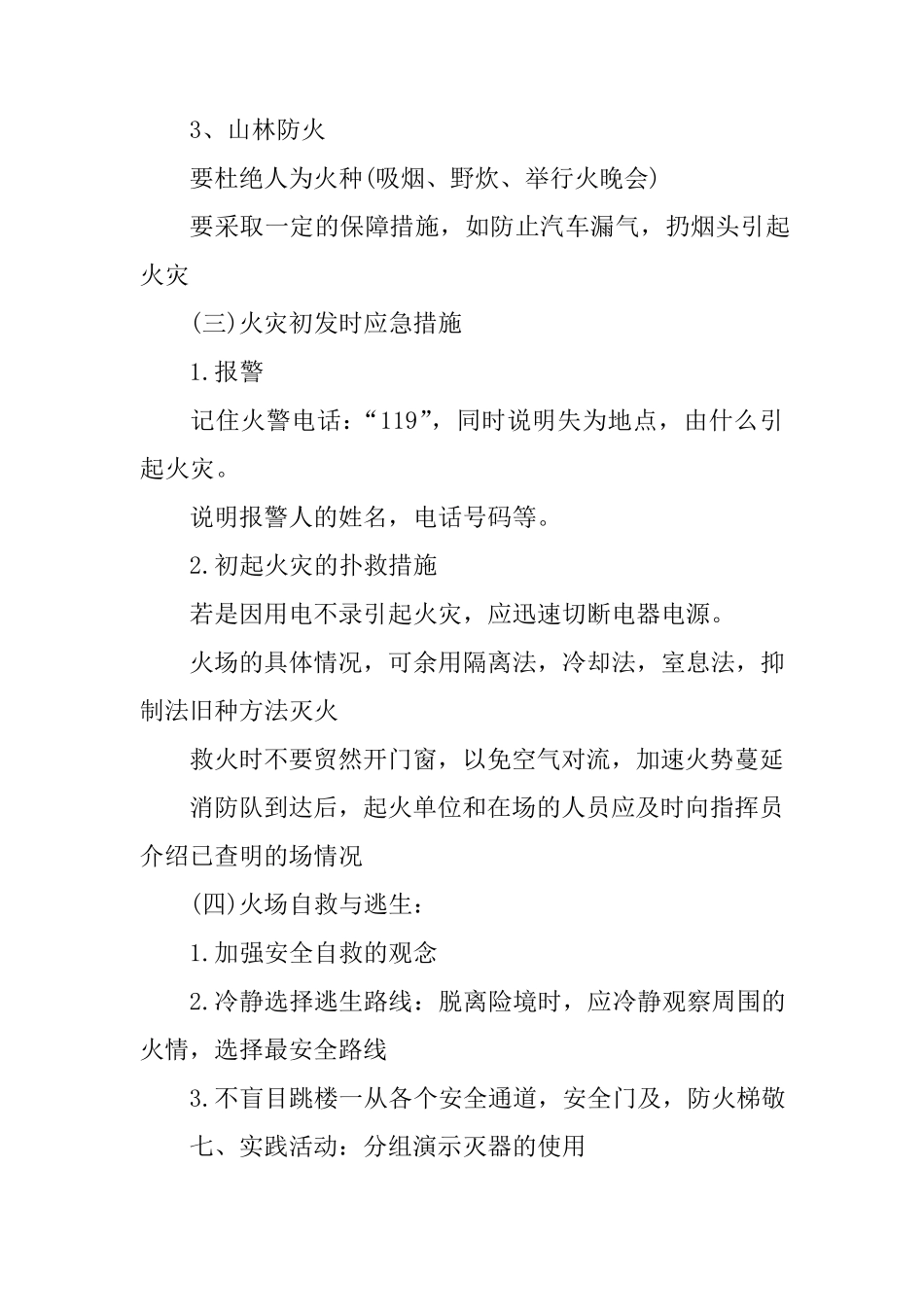 消防安全教育教案11篇_第3页