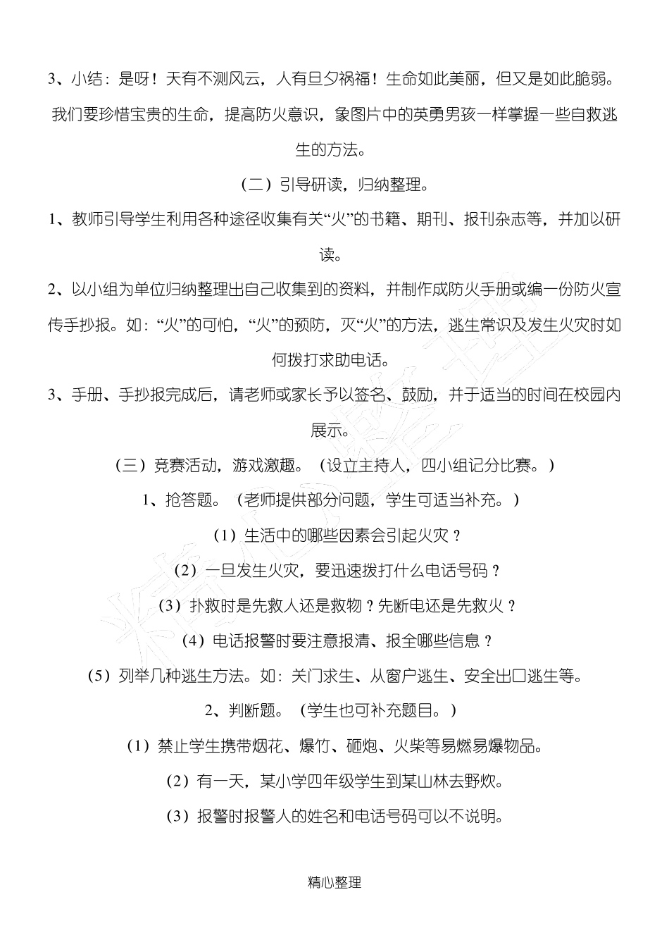 消防安全教育课教案_第2页