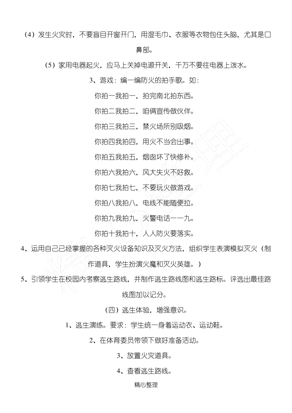 消防安全教育课教案_第3页