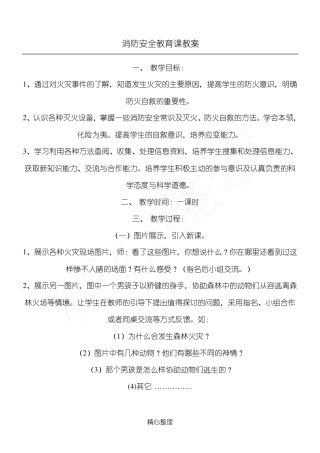 消防安全教育课教案