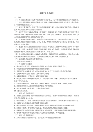 消防安全标准