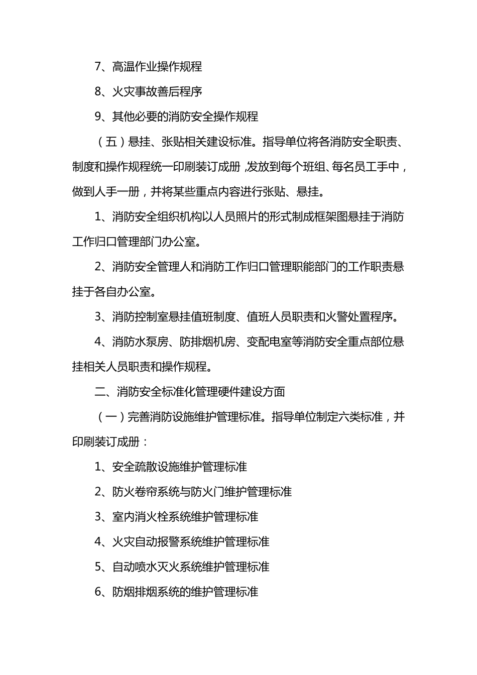 消防安全标准化管理主要内容_第3页