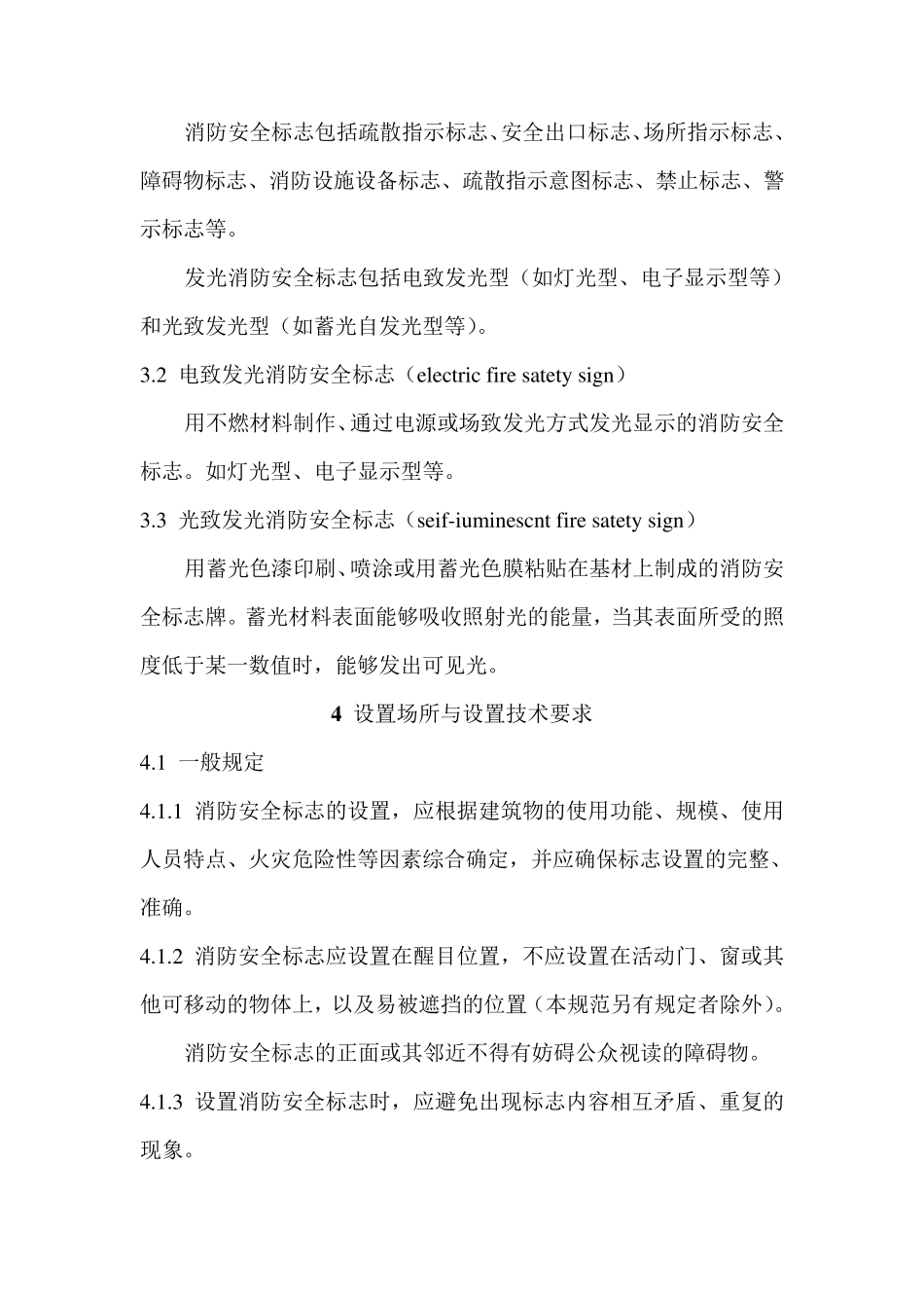消防安全标志设计施工及验收规范_第2页