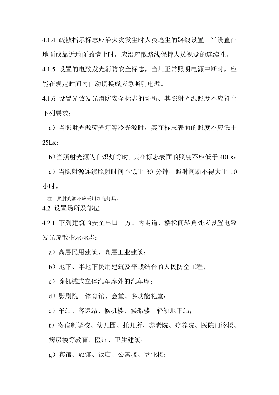 消防安全标志设计施工及验收规范_第3页