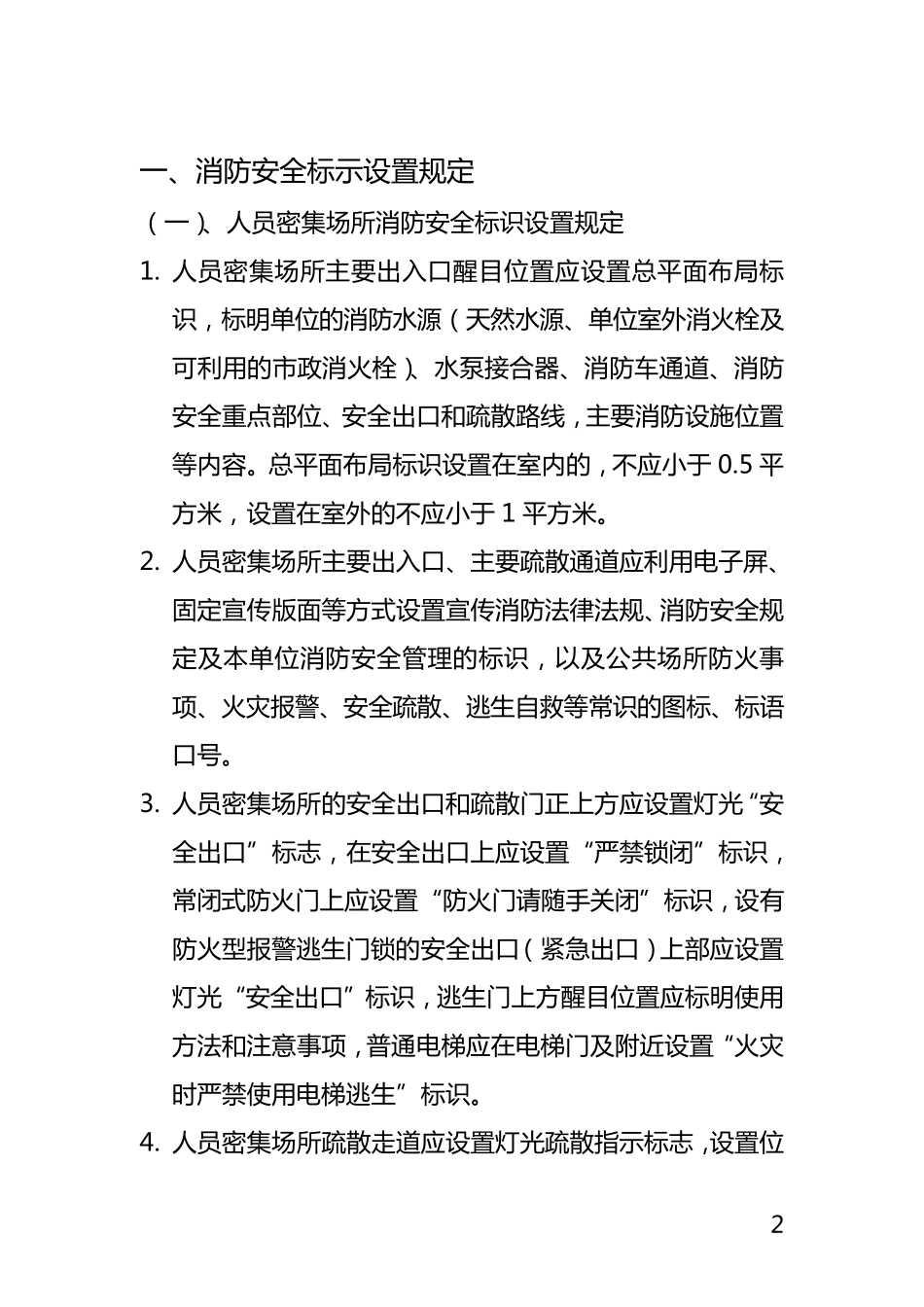 消防安全标标示规范卷单(最终版)_第3页