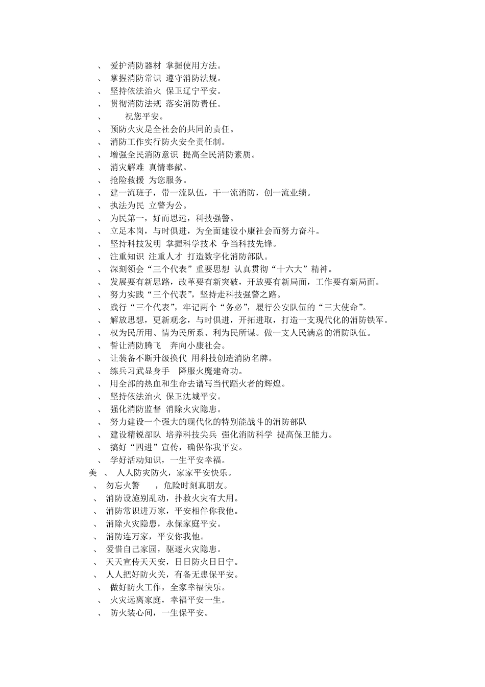 消防安全标语_第2页