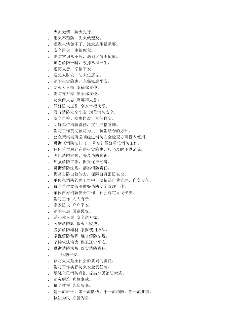 消防安全标语_第3页