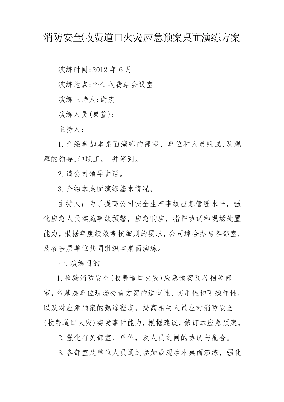 消防安全桌面演练_第2页