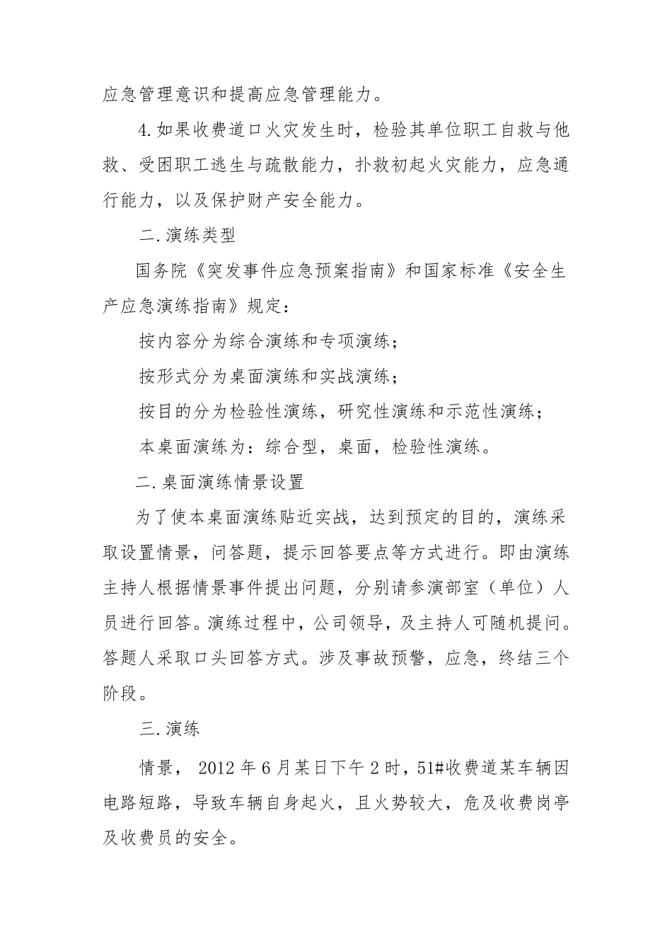 消防安全桌面演练_第3页