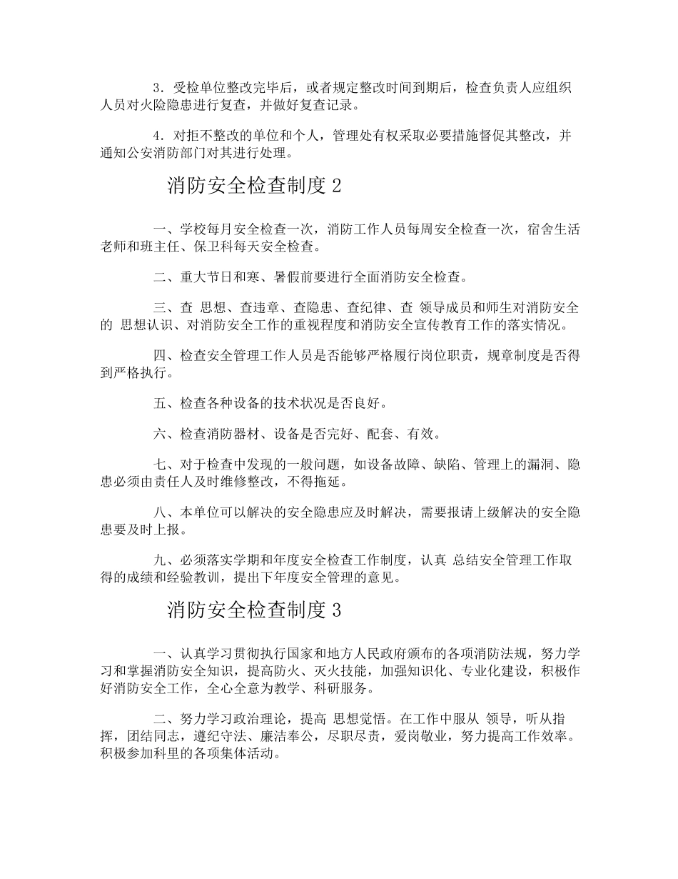 消防安全检查制度_第2页