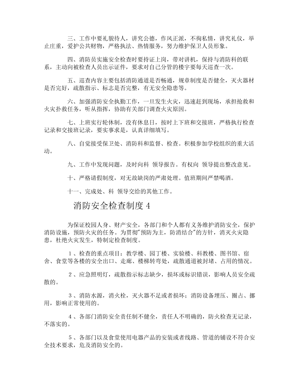 消防安全检查制度_第3页