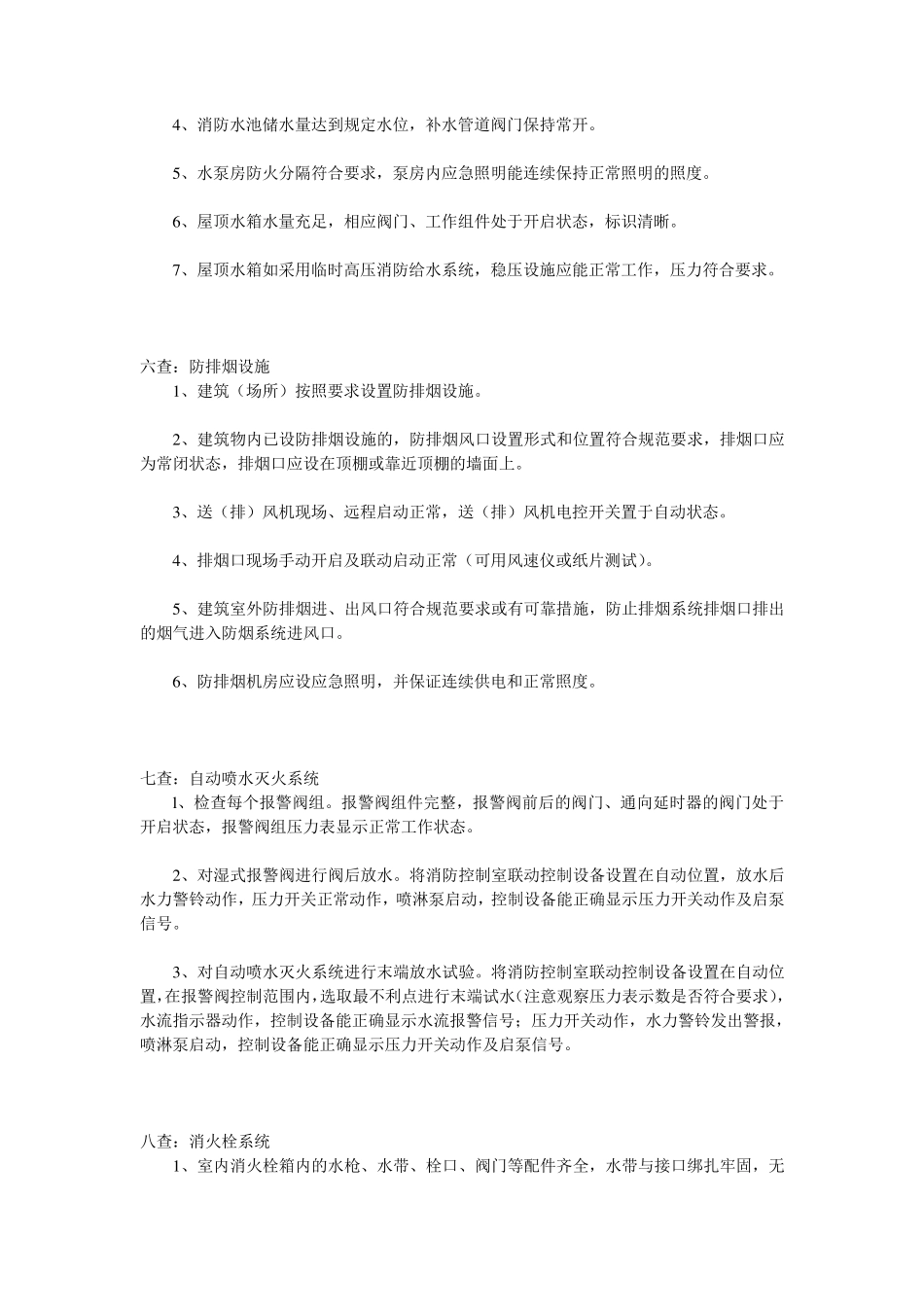 消防安全检查十四个要点_第3页