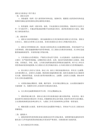 消防安全检查十四个要点