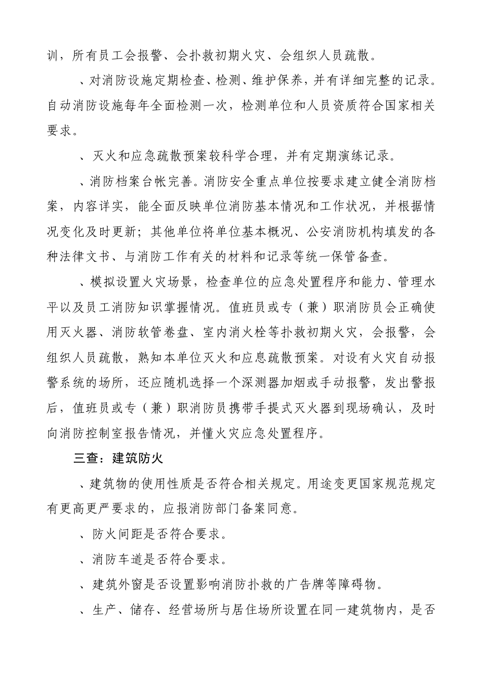 消防安全检查要点_第2页