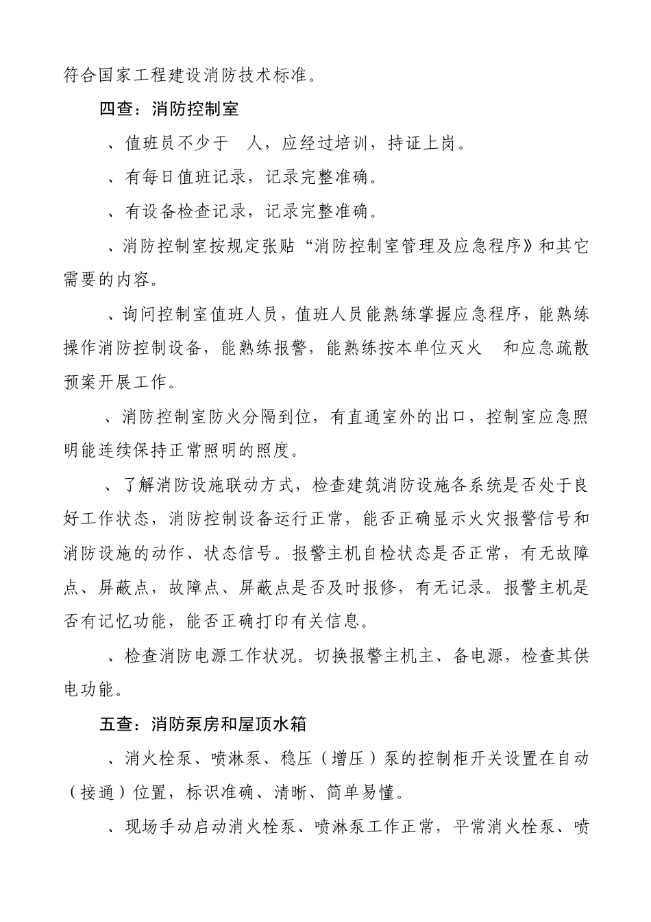 消防安全检查要点_第3页