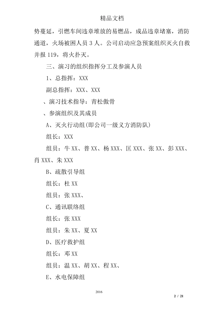 消防安全演练方案_第2页