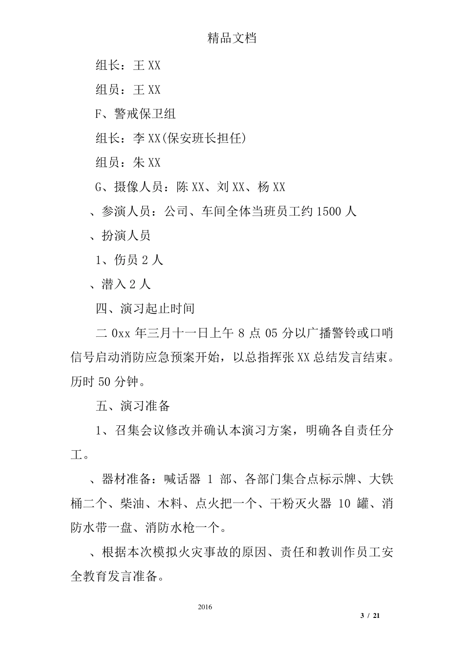 消防安全演练方案_第3页