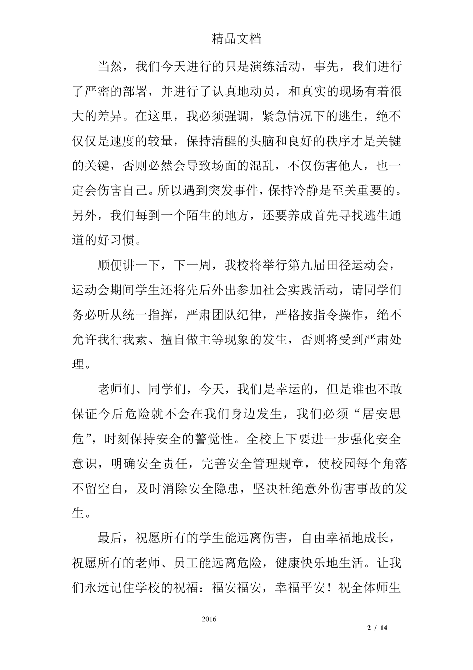 消防安全演练讲话稿_第2页